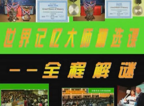 记忆大师张杰记忆开发课程 百度网盘保存 记忆大师张杰记忆开发课程 百度网盘保存