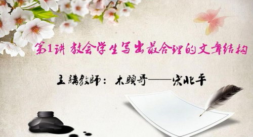 宋北平7次课写好中学考场作文 百度网盘保存 宋北平7次课写好中学考场作文 百度网盘保存