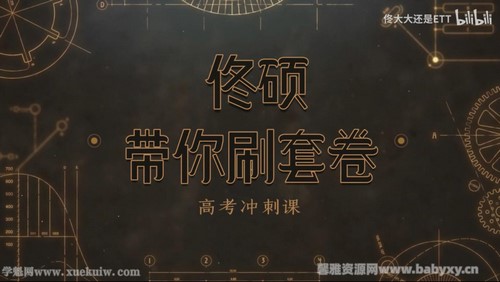 2022佟硕高考数学佟硕带你刷套卷全国卷理数篇 百度网盘 2022佟硕高考数学佟硕带你刷套卷全国卷理数篇 百度网盘