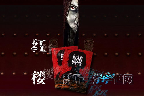 红楼密码(王更新播讲)长篇悬疑小说 红楼密码(王更新播讲)长篇悬疑小说