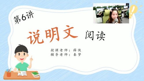 学而思2021年培优六年级语文秋季班薛侠(完结)百度网盘 学而思2021年培优六年级语文秋季班薛侠(完结)百度网盘