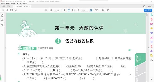 语数英一遍过高清PDF 小学4-6年级语数英上册PDF 百度网盘保存 语数英一遍过高清PDF 小学4-6年级语数英上册PDF 百度网盘保存