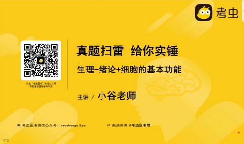 2022考虫考研西医暑假特训 百度网盘 2022考虫考研西医暑假特训 百度网盘