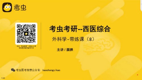 2022考虫考研西医外科学 百度网盘 2022考虫考研西医外科学 百度网盘