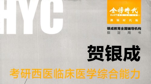 2022������ҽ�ۺϵ�����PDF �ٶ����̱���