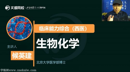 文都2022考研西医临综基础夯实课程生物化学 百度网盘保存 文都2022考研西医临综基础夯实课程生物化学 百度网盘保存
