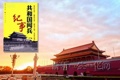 共和国阅兵记事(播讲:王明君) 共和国阅兵记事(播讲:王明君)