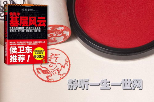 侯海洋基层风云全三部(播讲:王明君) 侯海洋基层风云全三部(播讲:王明君)