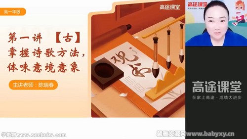 高途2022高一语文陈瑞春秋季班 百度网盘保存 高途2022高一语文陈瑞春秋季班 百度网盘保存