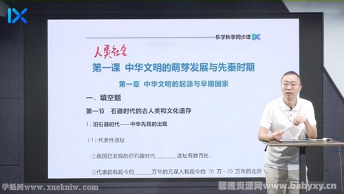 乐学2022高一历史段北辰秋季班 百度网盘保存 乐学2022高一历史段北辰秋季班 百度网盘保存
