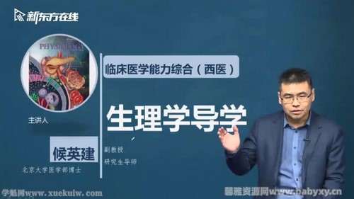 新东方2022考研西医临综基础生理学 百度网盘保存 新东方2022考研西医临综基础生理学 百度网盘保存