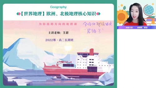 作业帮2022高二地理王群寒假尖端班 百度网盘保存 作业帮2022高二地理王群寒假尖端班 百度网盘保存