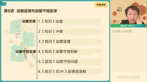 作业帮2022高二物理滕建举寒假尖端班 百度网盘保存 作业帮2022高二物理滕建举寒假尖端班 百度网盘保存