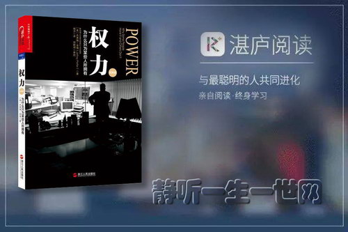有声书《权力》湛庐阅读 有声书《权力》湛庐阅读