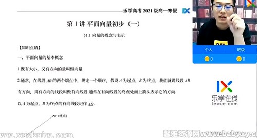 乐学2022高一数学王嘉庆寒假班 百度网盘保存 乐学2022高一数学王嘉庆寒假班 百度网盘保存