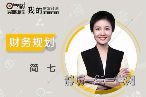 简七财务规划课(完结) 简七财务规划课(完结)