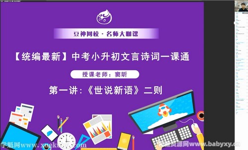 豆神网校诸葛学堂中考小升初文言文一课通(完结)百度网盘保存 豆神网校诸葛学堂中考小升初文言文一课通(完结)百度网盘保存