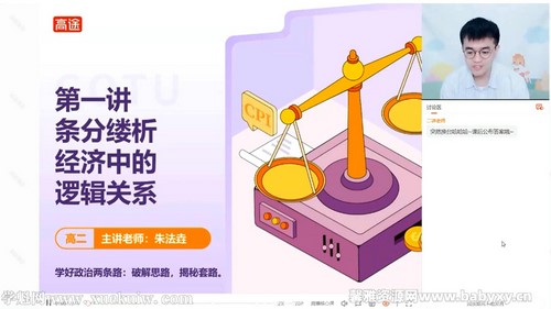 高途2022高二政治朱法壵寒假班旧教材(2.86G高清视频) 高途2022高二政治朱法壵寒假班旧教材(2.86G高清视频)