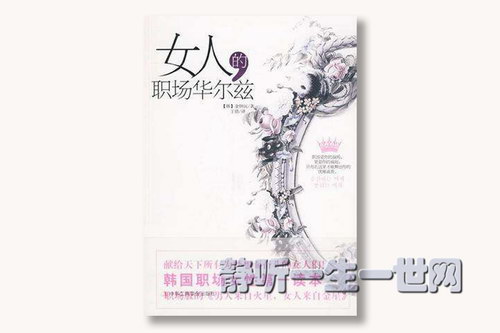 职场华尔兹(全21集)(播音:成功) 职场华尔兹(全21集)(播音:成功)