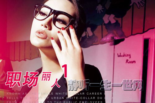 职场丽人1(全集)(播音:刘海培) 职场丽人1(全集)(播音:刘海培)