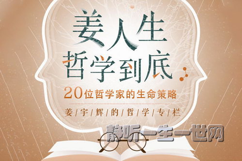 三联:姜人生哲学到底 三联:姜人生哲学到底