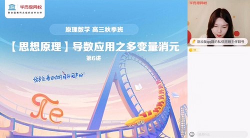 学而思2021年高三数学秋季目标S班孙墨漪(完结)百度网盘保存 学而思2021年高三数学秋季目标S班孙墨漪(完结)百度网盘保存