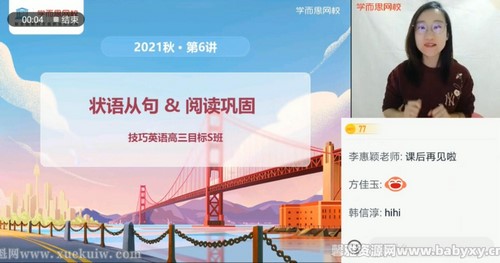 学而思2021年高三英语秋季目标S班昆尼(完结)百度网盘 学而思2021年高三英语秋季目标S班昆尼(完结)百度网盘