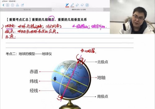 戴老师初二寒假一段地理总复习(完结)百度网盘保存 戴老师初二寒假一段地理总复习(完结)百度网盘保存