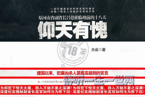 仰天有愧(全26集)(播音:李军) 仰天有愧(全26集)(播音:李军)