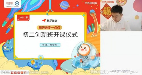 学而思2021初二数学直播创新寒假班郝宇杰全国版 百度网盘保存 学而思2021初二数学直播创新寒假班郝宇杰全国版 百度网盘保存