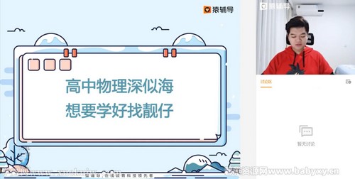 猿辅导2022高三物理李搏寒假A+班 百度网盘保存 猿辅导2022高三物理李搏寒假A+班 百度网盘保存