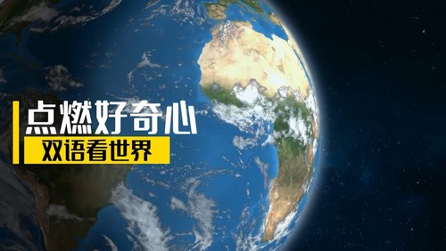 画啦啦小灯塔国家地理-大自然总动员之身临其境(完结)百度网盘 画啦啦小灯塔国家地理-大自然总动员之身临其境(完结)百度网盘