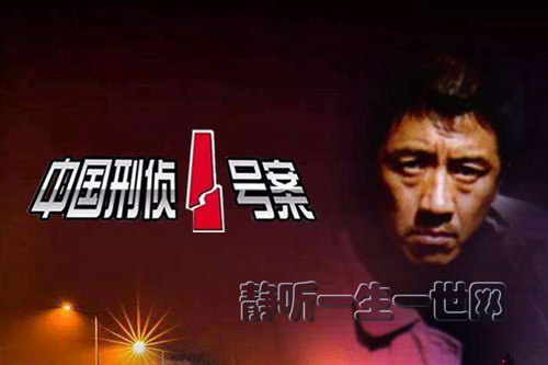 中国刑侦1号案(全34集) 中国刑侦1号案(全34集)