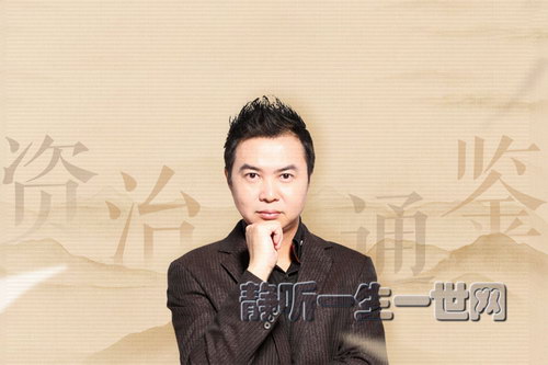 听谢涛·资治通鉴(少年版)(完结)(喜马拉雅) 听谢涛·资治通鉴(少年版)(完结)(喜马拉雅)