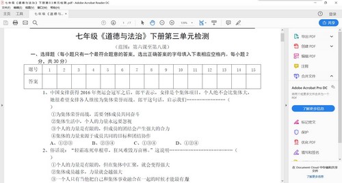 初一政治部编版下册试题133份PDF(道德与法治)(同步+单元+期中+期末)百度网盘 初一政治部编版下册试题133份PDF(道德与法治)(同步+单元+期中+期末)百度网盘