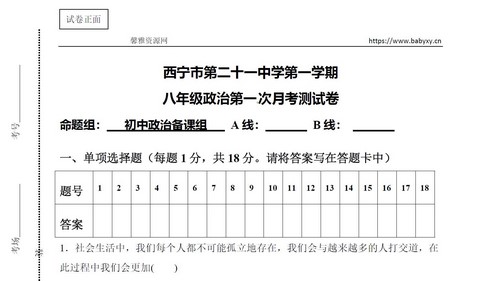 初二政治部编版上册试题31份PDF(道德与法治)(同步+单元+期中+期末)百度网盘 初二政治部编版上册试题31份PDF(道德与法治)(同步+单元+期中+期末)百度网盘