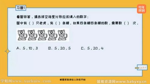 少年得到小学数学培优课level 1(完结)百度网盘保存 少年得到小学数学培优课level 1(完结)百度网盘保存