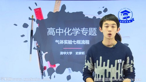 学魁榜2020高考化学专题课史家昕 百度网盘 学魁榜2020高考化学专题课史家昕 百度网盘