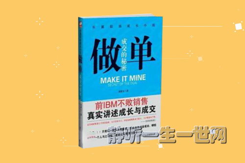 做单:成交的秘密(职场小说全31集)(播音:冯骏骅_谢添天) 做单:成交的秘密(职场小说全31集)(播音:冯骏骅_谢添天)