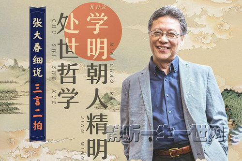 三联:张大春细说三言二拍 三联:张大春细说三言二拍