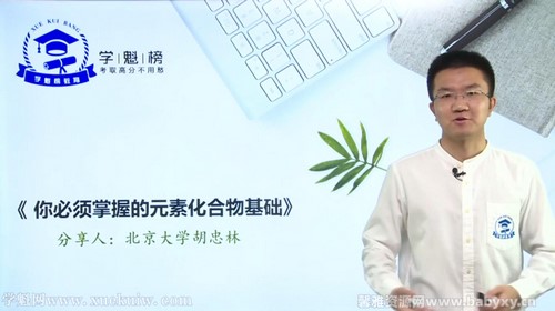 学魁榜2020高考生物胡忠林(33节课)百度网盘保存 学魁榜2020高考生物胡忠林(33节课)百度网盘保存