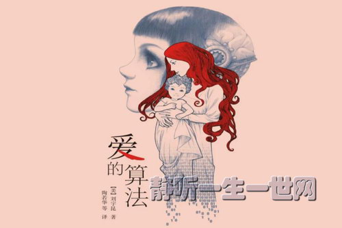 叶周作品爱的算法自述(叶欣周铁) 叶周作品爱的算法自述(叶欣周铁)