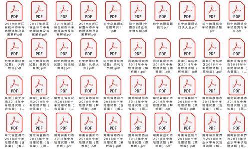 初中地理中考真题PDF 百度网盘保存 初中地理中考真题PDF 百度网盘保存