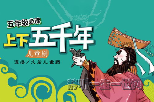 中华上下五千年儿童广播剧下(完结)(喜马拉雅) 中华上下五千年儿童广播剧下(完结)(喜马拉雅)