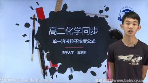 学魁榜2021高二化学史家昕培优课 百度网盘 学魁榜2021高二化学史家昕培优课 百度网盘
