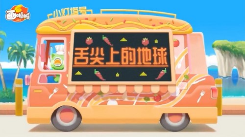 画啦啦小灯塔舌尖上的美食(完结)百度网盘保存 画啦啦小灯塔舌尖上的美食(完结)百度网盘保存