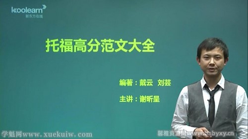 新东方托福旗舰VIP直达班写作课程 百度网盘保存 新东方托福旗舰VIP直达班写作课程 百度网盘保存