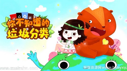 画啦啦小灯塔你不知道的垃圾分类(全)百度网盘保存 画啦啦小灯塔你不知道的垃圾分类(全)百度网盘保存