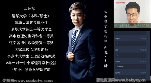 学而思2020初一升初二数学直播创新暑假班班王运斌全国版 百度网盘保存 学而思2020初一升初二数学直播创新暑假班班王运斌全国版 百度网盘保存