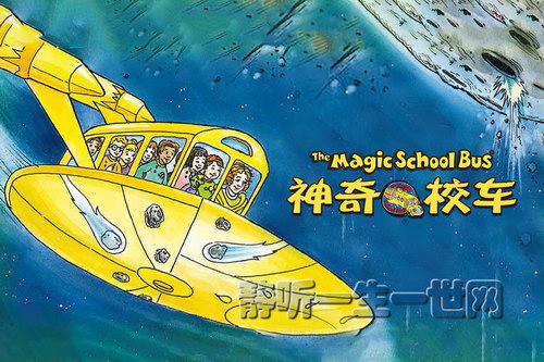 神奇校车冒险故事(完结)(喜马拉雅) 神奇校车冒险故事(完结)(喜马拉雅)